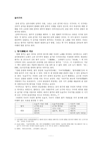 인문어학 향가의 이해-2