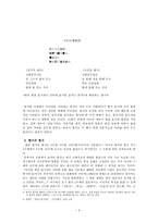 인문어학 향가의 이해-4