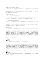 초등 도덕과(준법) 가치 덕목 이해와 교과서 분석 및 수업과정안-15