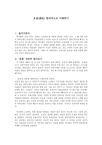 호질(虎叱) 현대적으로 이해하기-1