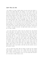 인문과학 약산 김원봉 강제 연행 징용 및 징병 등으로 인한 재일 한국인-2