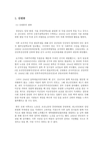 인문과학 약산 김원봉 강제 연행 징용 및 징병 등으로 인한 재일 한국인-3