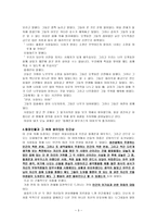 문학과 인간탐구 그리스로마신화와 인간상 바우키스와 필레몬 의 이야기-3
