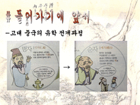 송대 신유학의 형성 과정에 대하여-3