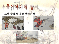 송대 신유학의 형성 과정에 대하여-4
