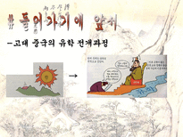 송대 신유학의 형성 과정에 대하여-5