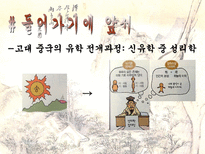 송대 신유학의 형성 과정에 대하여-6