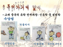 송대 신유학의 형성 과정에 대하여-7