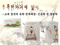 송대 신유학의 형성 과정에 대하여-8