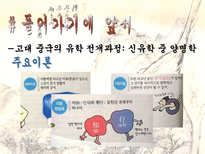 송대 신유학의 형성 과정에 대하여-9