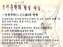 송대 신유학의 형성 과정에 대하여-11