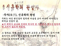 송대 신유학의 형성 과정에 대하여-15