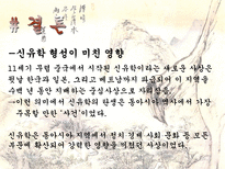 송대 신유학의 형성 과정에 대하여-16