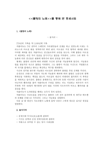 [롤랑의 노래를 통해 본 중세사회]-1