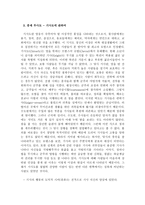 [롤랑의 노래를 통해 본 중세사회]-2