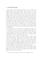 [롤랑의 노래를 통해 본 중세사회]-3