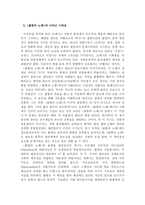 [롤랑의 노래를 통해 본 중세사회]-4
