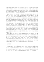 [롤랑의 노래를 통해 본 중세사회]-5