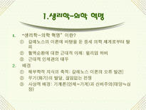 자연과학 의화학의 발달과 혈액 순환설-3