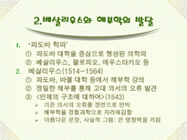 자연과학 의화학의 발달과 혈액 순환설-5
