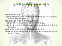 자연과학 의화학의 발달과 혈액 순환설-14