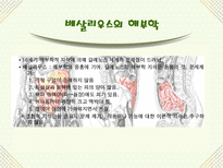 자연과학 의화학의 발달과 혈액 순환설-16