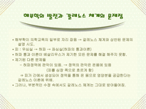 자연과학 의화학의 발달과 혈액 순환설-17