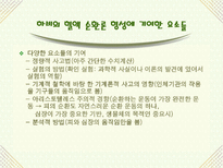 자연과학 의화학의 발달과 혈액 순환설-20