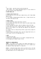 [초등도덕교육] 행동주의와 사회학습이론-6
