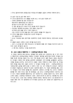 [초등도덕교육] 행동주의와 사회학습이론-12