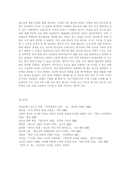 고전문학 교육론 재미있게 판소리 다시 보기 춘향가 흥보가 수궁가를 통해서-12