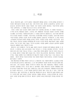 [고전문학사] 황진이 문학에 나타난 페미니즘적 양상-2