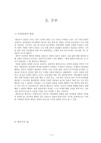 [고전문학사] 황진이 문학에 나타난 페미니즘적 양상-3