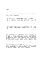 [고전문학사] 황진이 문학에 나타난 페미니즘적 양상-4
