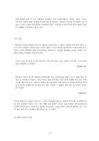 [고전문학사] 황진이 문학에 나타난 페미니즘적 양상-6