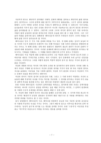 [고전문학사] 황진이 문학에 나타난 페미니즘적 양상-7