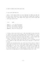 [고전문학사] 황진이 문학에 나타난 페미니즘적 양상-8