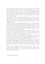 [고전문학사] 황진이 문학에 나타난 페미니즘적 양상-11