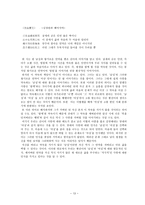 [고전문학사] 황진이 문학에 나타난 페미니즘적 양상-13