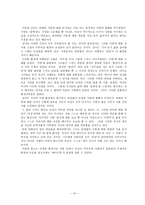 [고전문학사] 황진이 문학에 나타난 페미니즘적 양상-14