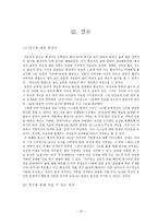 [고전문학사] 황진이 문학에 나타난 페미니즘적 양상-15