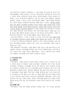 일본의 가부장제 이데올로기 가부장제 의미 가부장제 용어 발생 가부장제 용어 역사-2