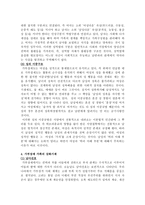 일본의 가부장제 이데올로기 가부장제 의미 가부장제 용어 발생 가부장제 용어 역사-3
