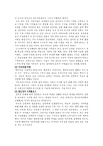 일본의 가부장제 이데올로기 가부장제 의미 가부장제 용어 발생 가부장제 용어 역사-4