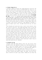 일본의 가부장제 이데올로기 가부장제 의미 가부장제 용어 발생 가부장제 용어 역사-5