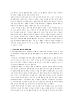 일본의 가부장제 이데올로기 가부장제 의미 가부장제 용어 발생 가부장제 용어 역사-8