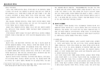 조선불교유신론 한용운 불교관, 불교 유신, 조선불교유신론 조사, 조선불-2