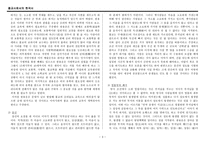 조선불교유신론 한용운 불교관, 불교 유신, 조선불교유신론 조사, 조선불-3