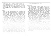 조선불교유신론 한용운 불교관, 불교 유신, 조선불교유신론 조사, 조선불-4
