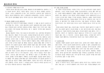 조선불교유신론 한용운 불교관, 불교 유신, 조선불교유신론 조사, 조선불-6